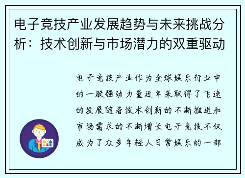 电子竞技产业发展趋势与未来挑战分析：技术创新与市场潜力的双重驱动